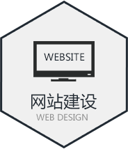 網站建設